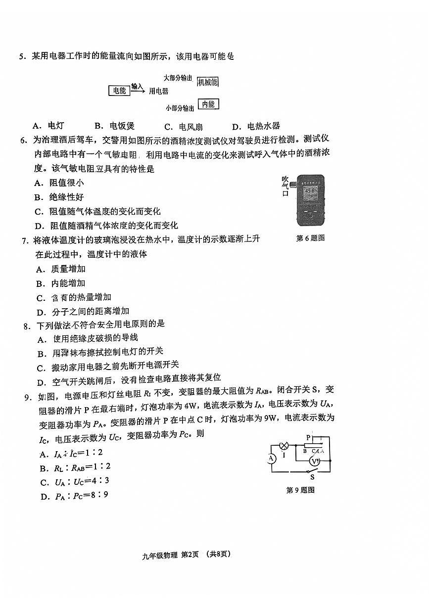 2024-2025学年第一学期大连期末考沙区物理九年级上册上册期末试卷+答案第2页