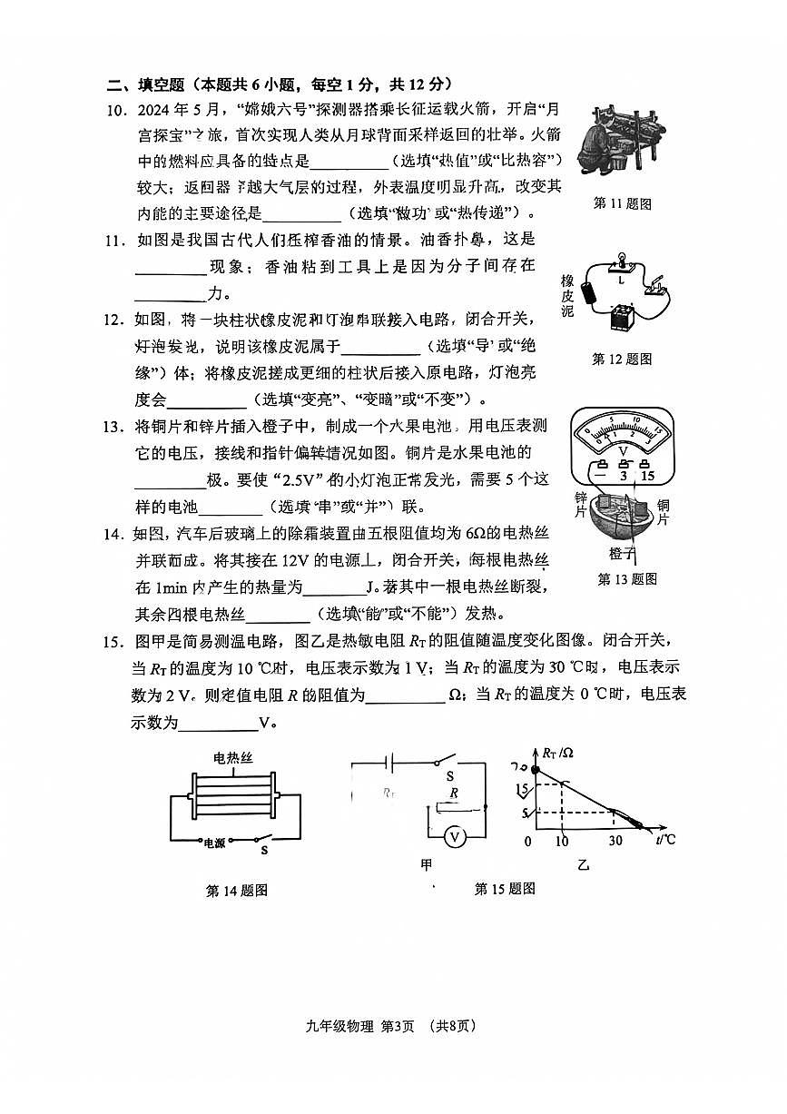 2024-2025学年第一学期大连期末考沙区物理九年级上册上册期末试卷+答案第3页
