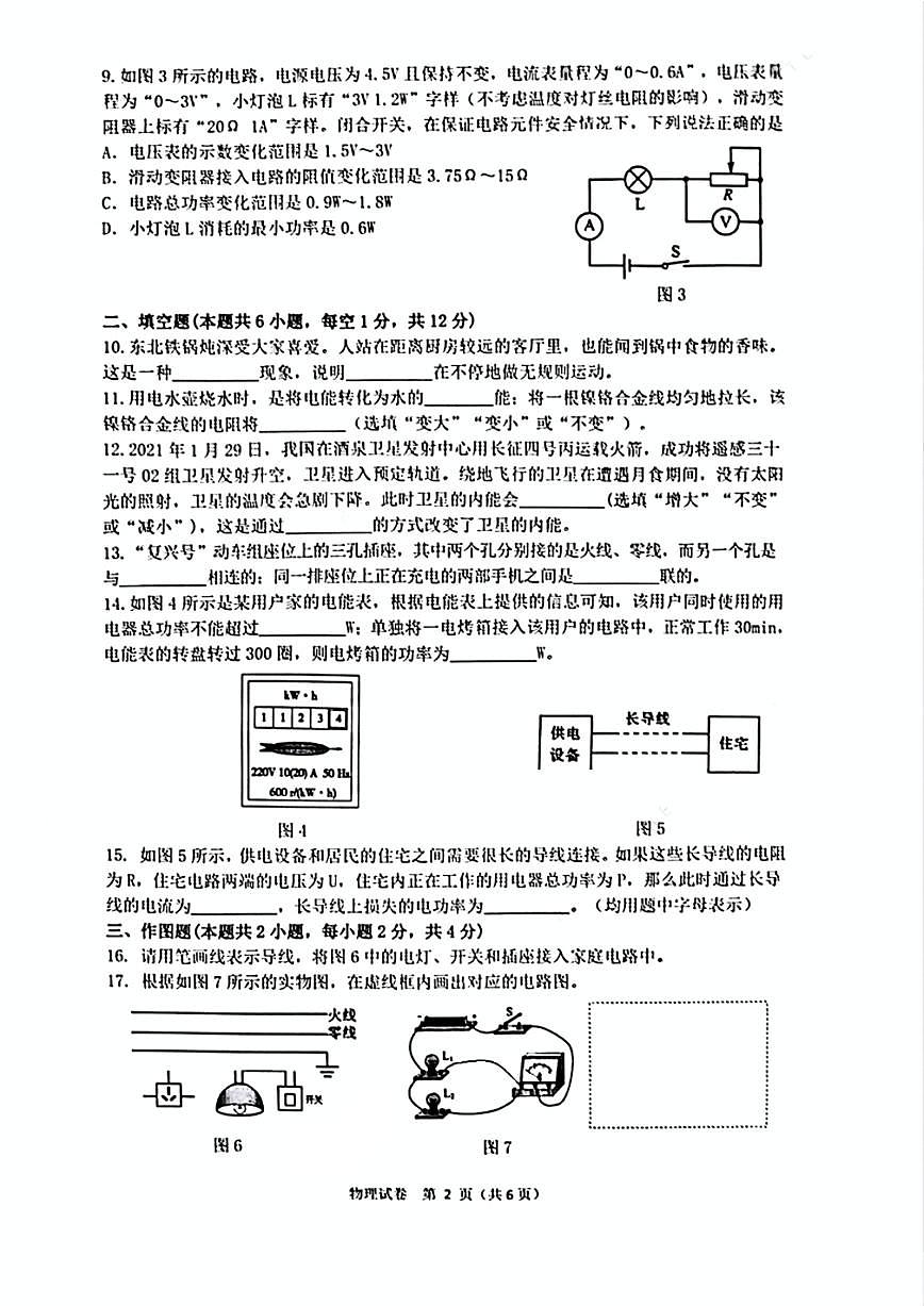 2024-2025学期大连西岗九年级上册物理期末试卷+答案第2页