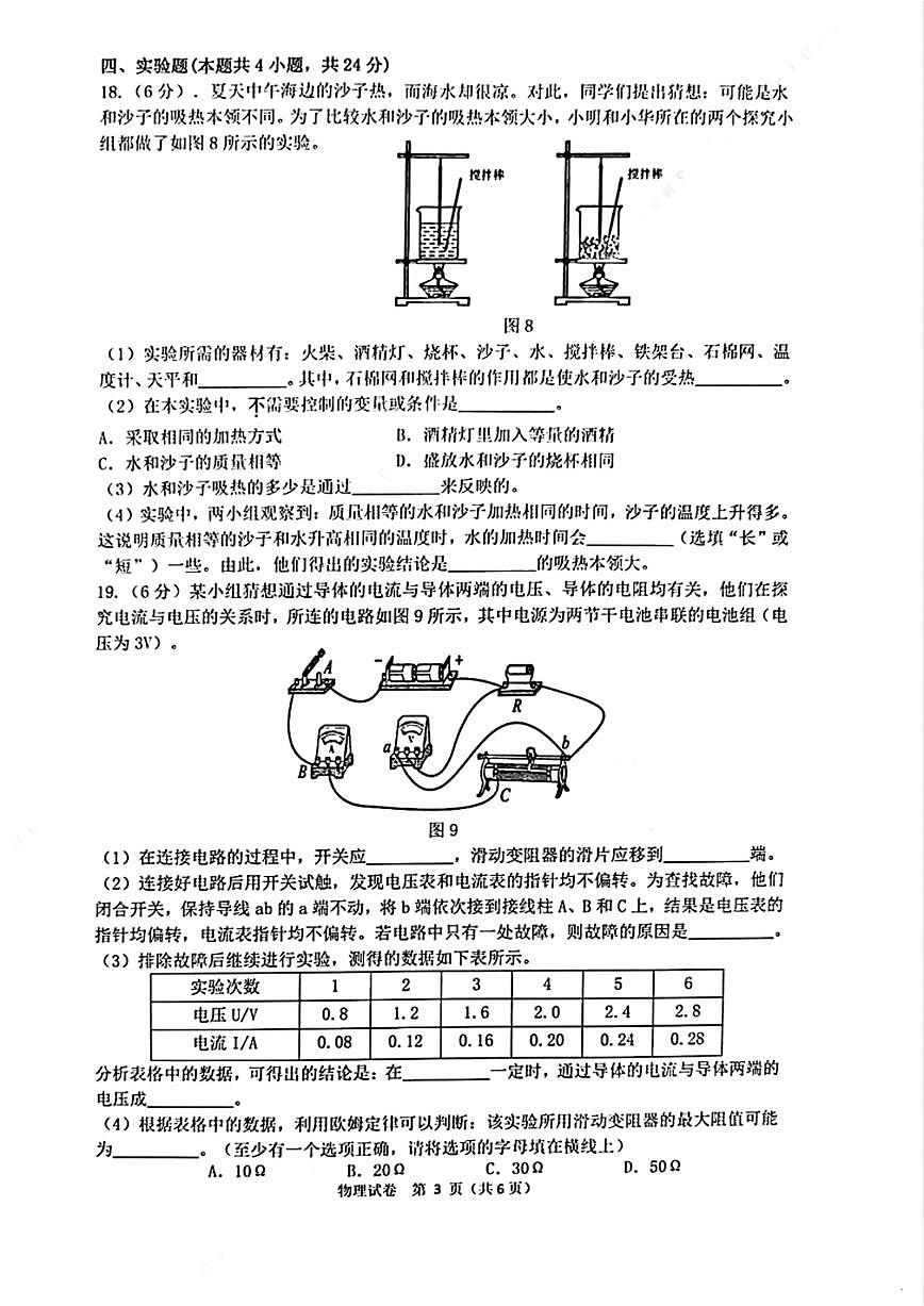 2024-2025学期大连西岗九年级上册物理期末试卷+答案第3页