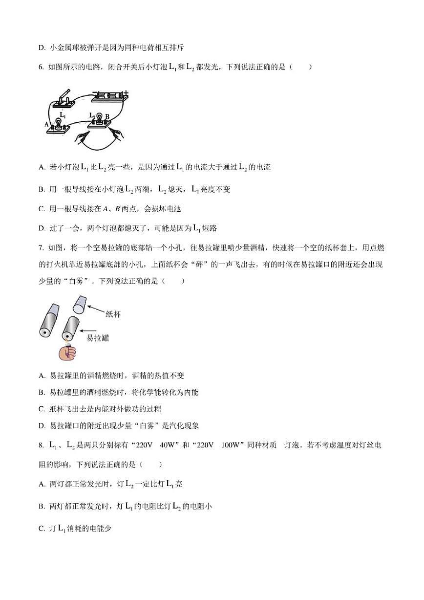 辽宁省沈阳市沈河区2025-2026学年九年级上学期期末考试物理试题（含答案）第2页