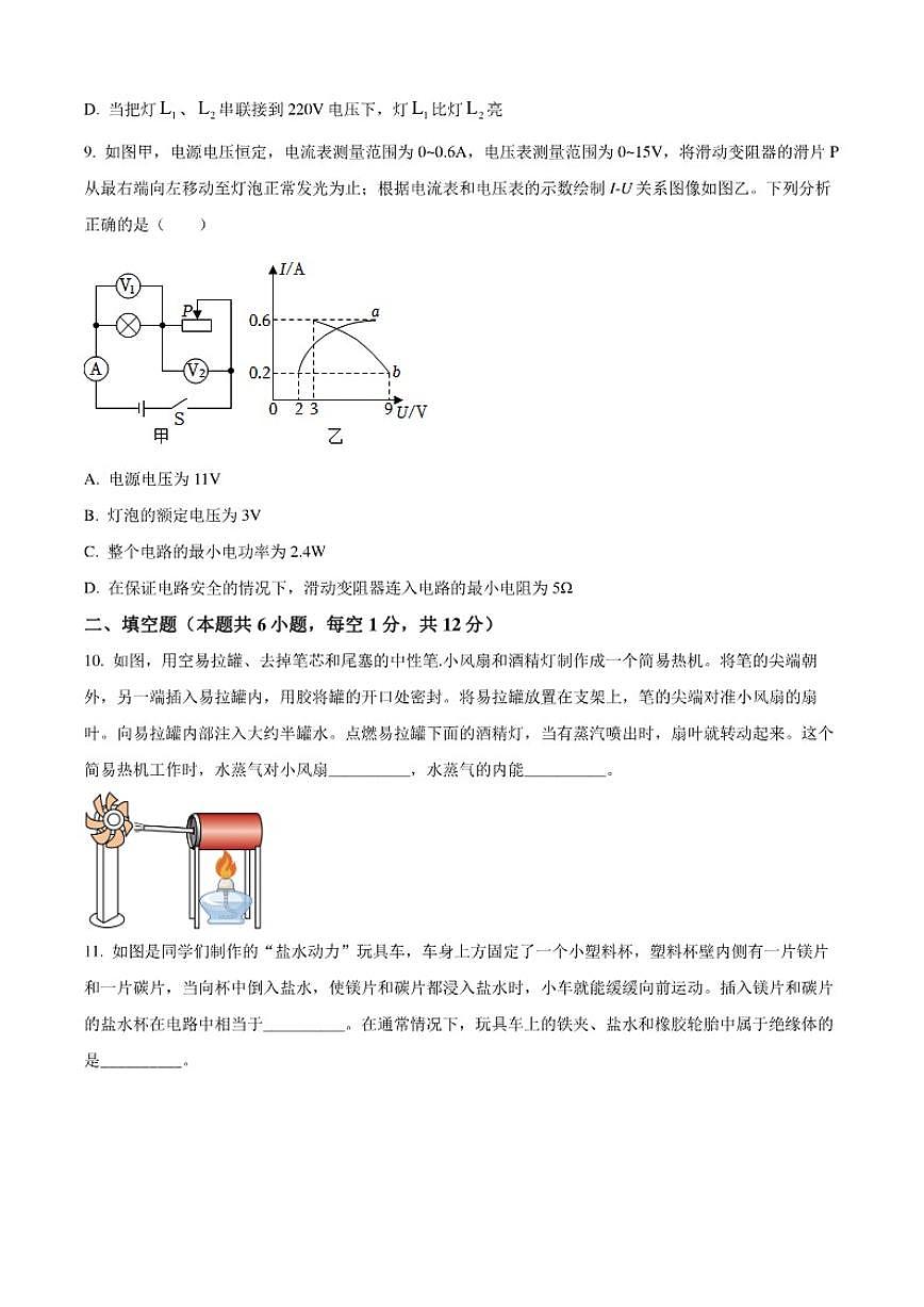 辽宁省沈阳市沈河区2025-2026学年九年级上学期期末考试物理试题（含答案）第3页
