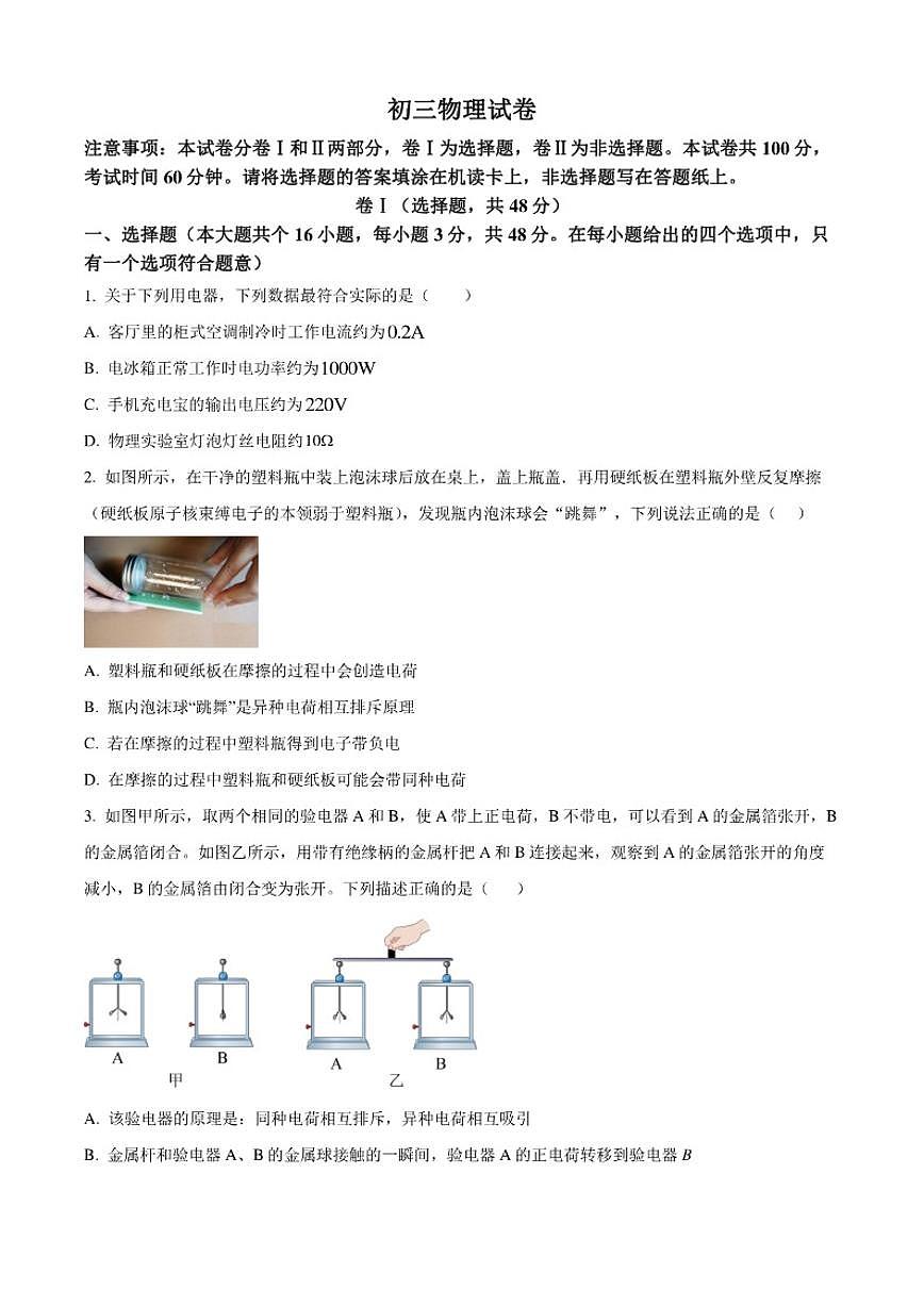 河北省石家庄市第四十二中学2025-2026学年九年级上学期期末考试物理试题（含答案）第1页