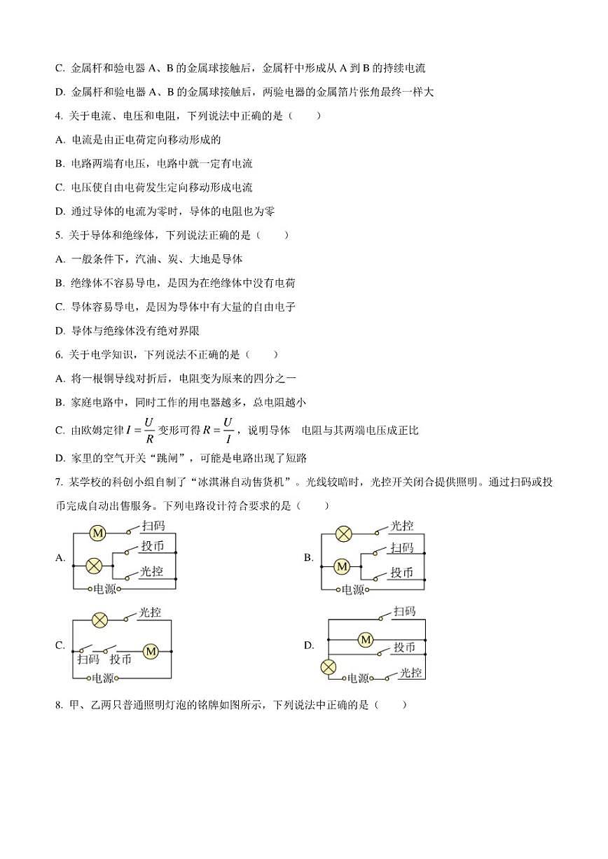 河北省石家庄市第四十二中学2025-2026学年九年级上学期期末考试物理试题（含答案）第2页