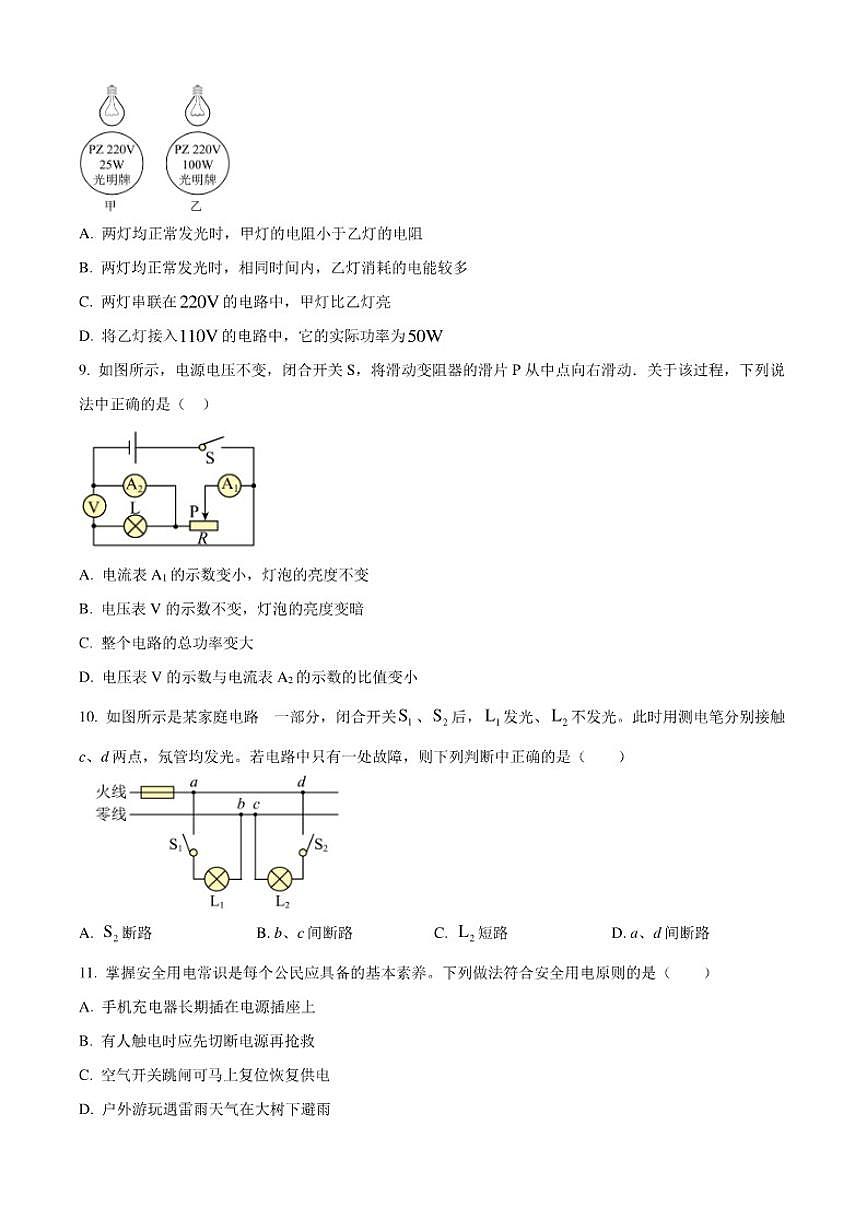 河北省石家庄市第四十二中学2025-2026学年九年级上学期期末考试物理试题（含答案）第3页