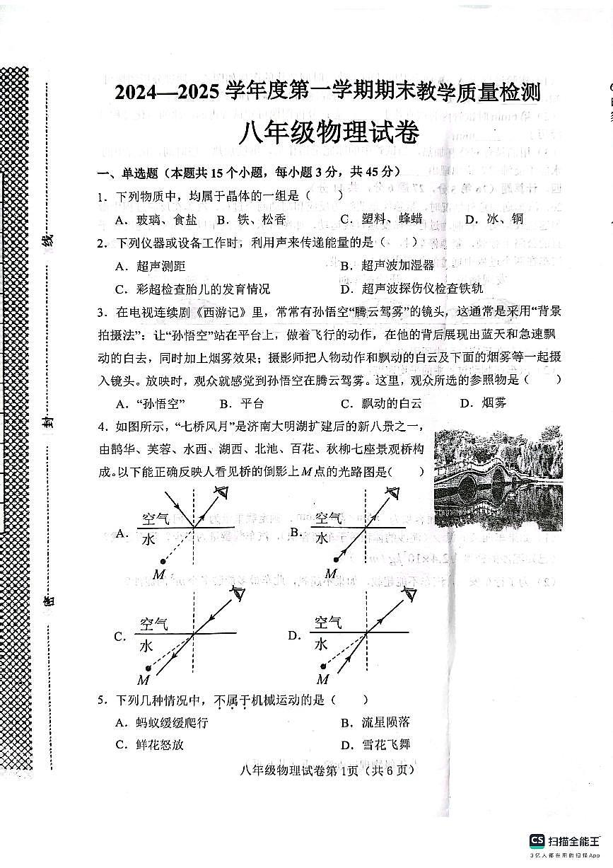 肥乡区2024—2025学年第一学期八年级物理期末试卷第1页