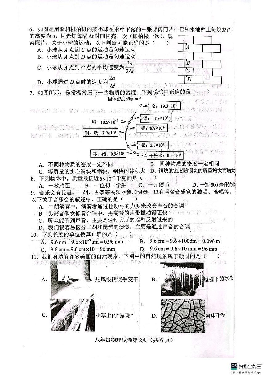 肥乡区2024—2025学年第一学期八年级物理期末试卷第2页