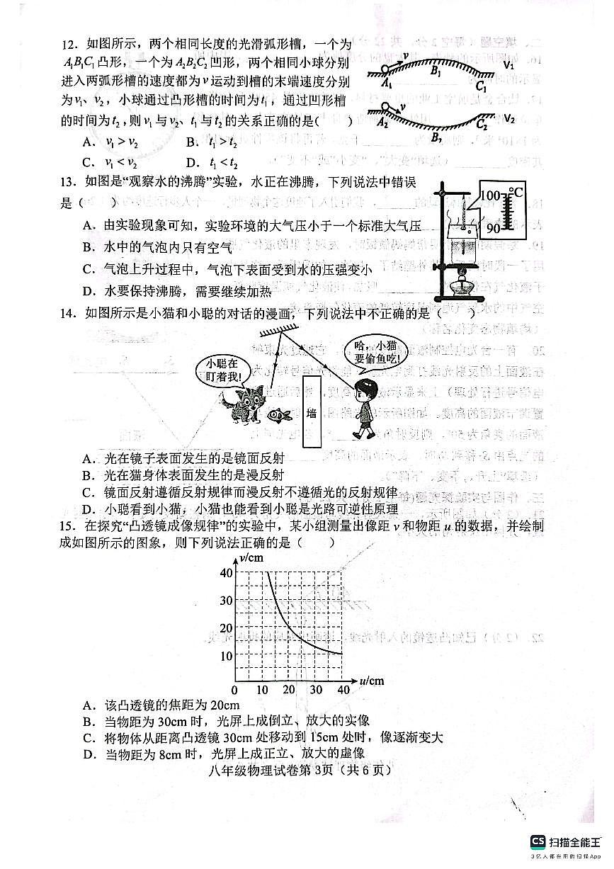 肥乡区2024—2025学年第一学期八年级物理期末试卷第3页