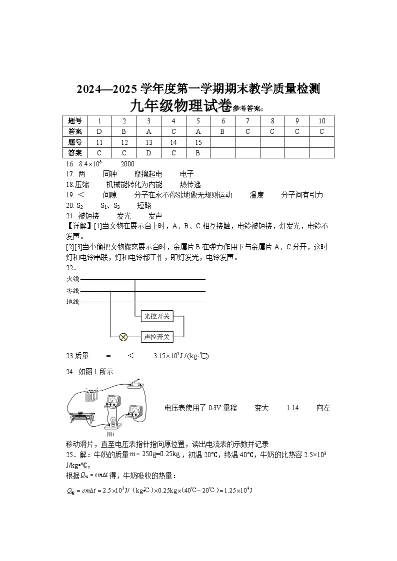 肥乡区2024—2025学年第一学期九年级物理期末试卷答案第1页