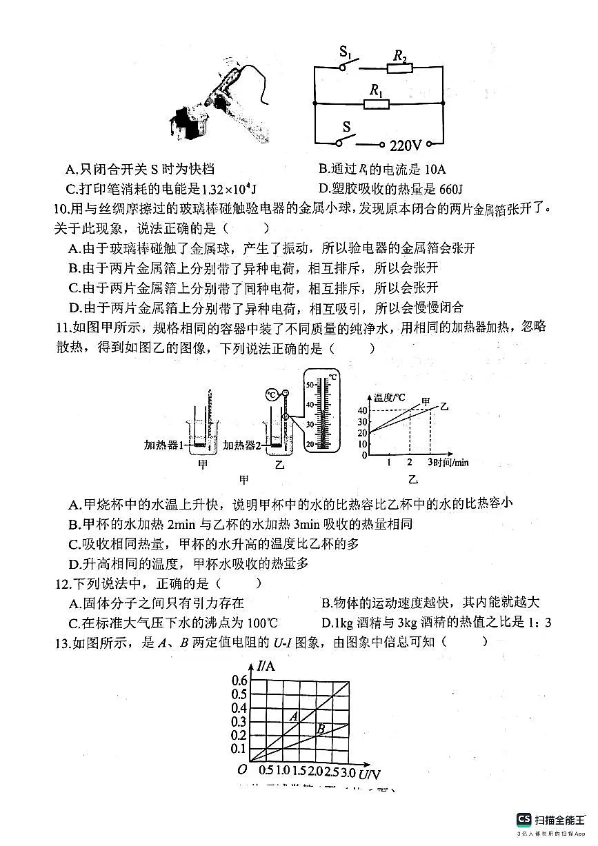 肥乡区2024—2025学年第一学期九年级物理期末试卷第2页
