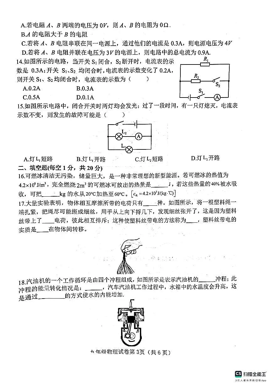 肥乡区2024—2025学年第一学期九年级物理期末试卷第3页