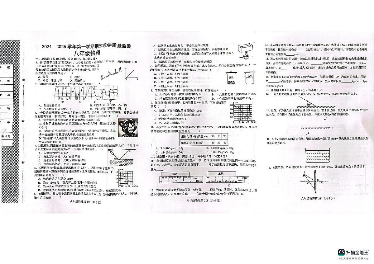 河北省邯郸市鸡泽县2024—2025学年上学期八年级物理期末试卷第1页