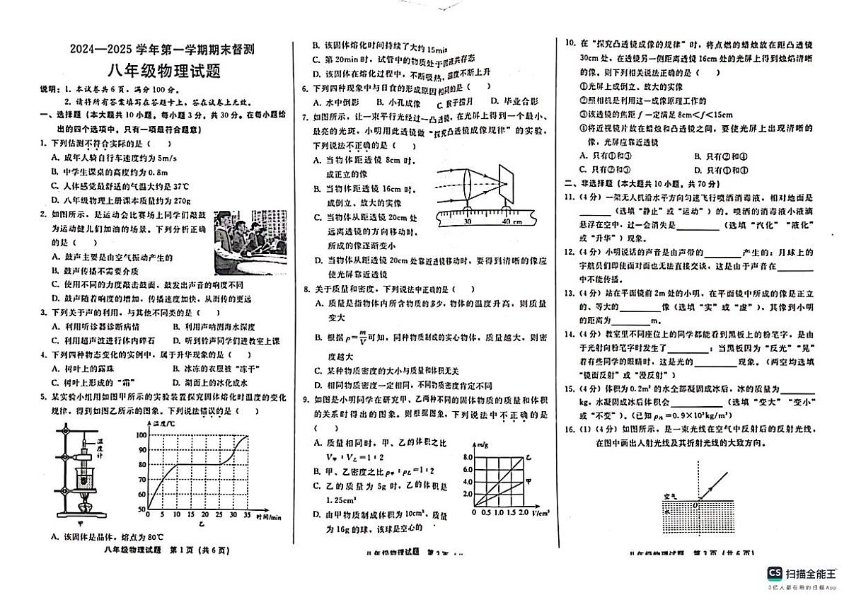 河北省邯郸市馆陶县2024—2025学年八年级上学期物理期末试卷第1页