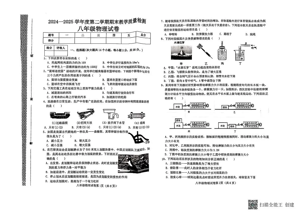 八年级物理期末试卷第1页