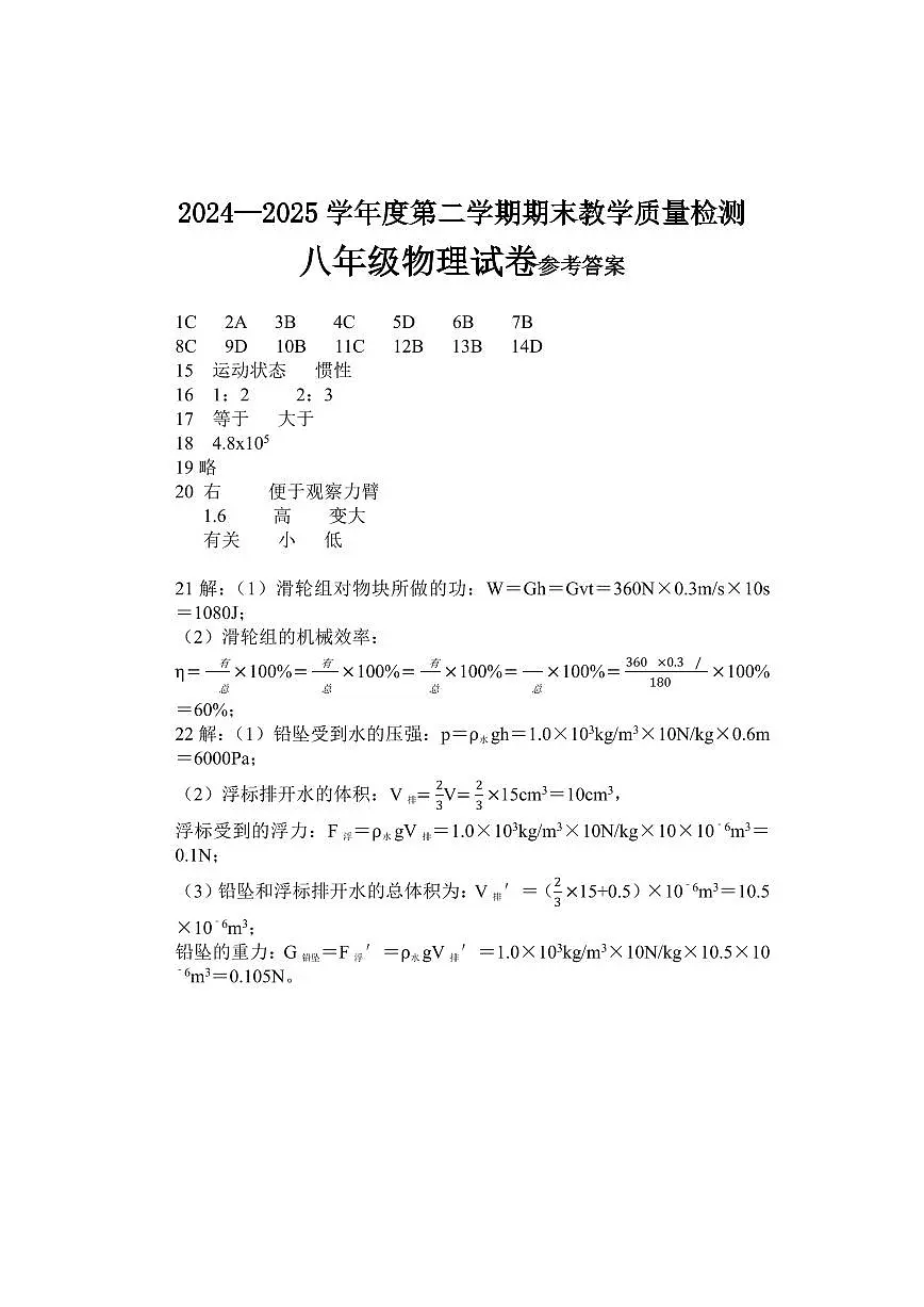 八年级物理试卷参考答案第1页