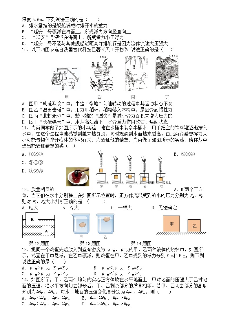 福建省龙岩市上杭县三校八年级下学期期中考试物理试题-A4第2页