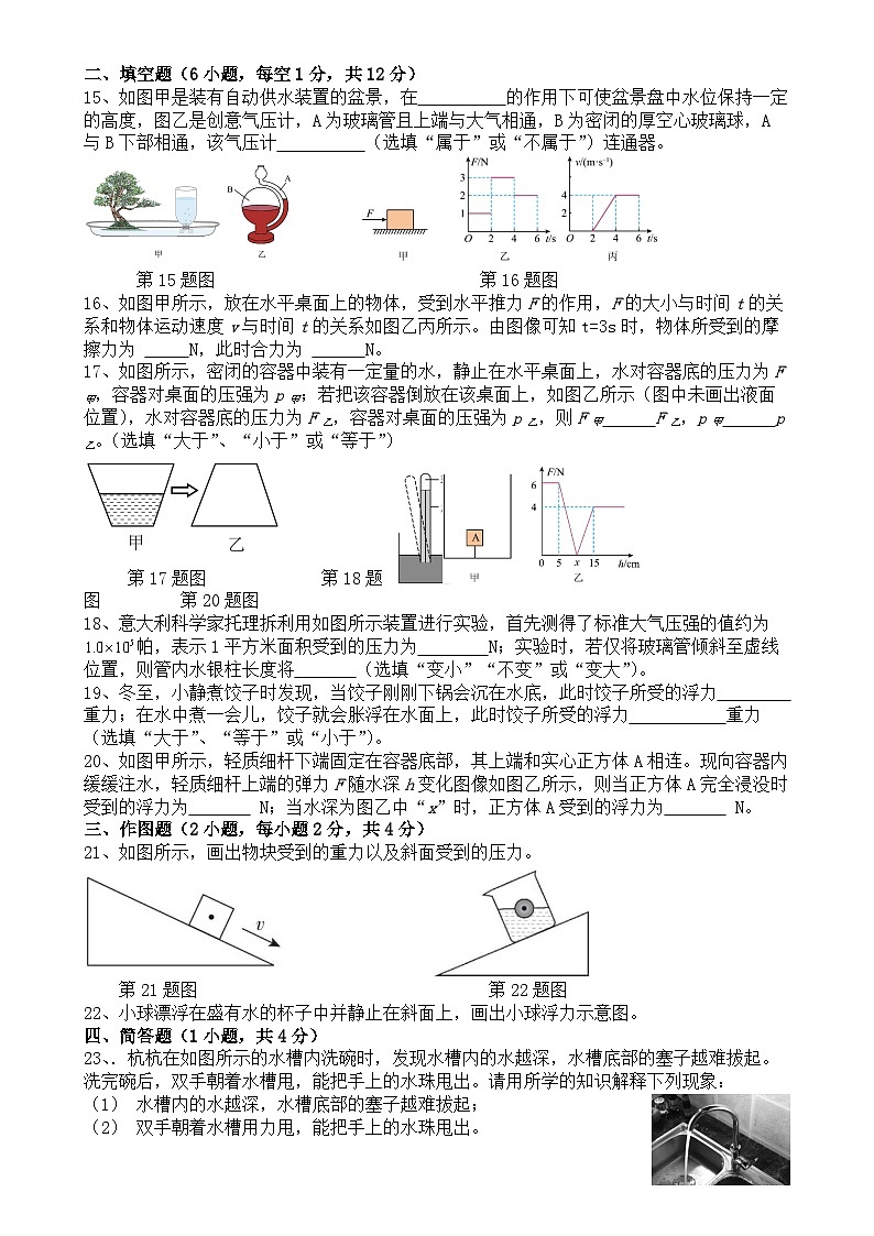 福建省龙岩市上杭县三校八年级下学期期中考试物理试题-A4第3页