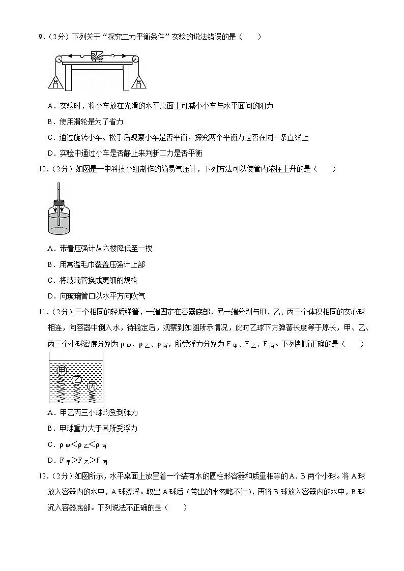 福建省福州市福建省长乐第一中学八年级下学期期中考试物理试卷-A4第3页