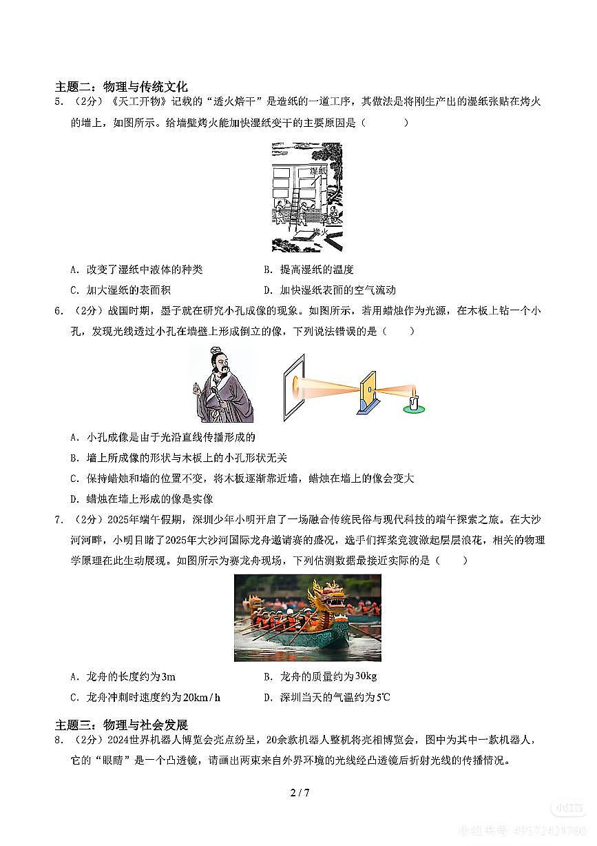 广东深圳2025-2026学年八年级上学期物理期末考试卷（无答案）第2页