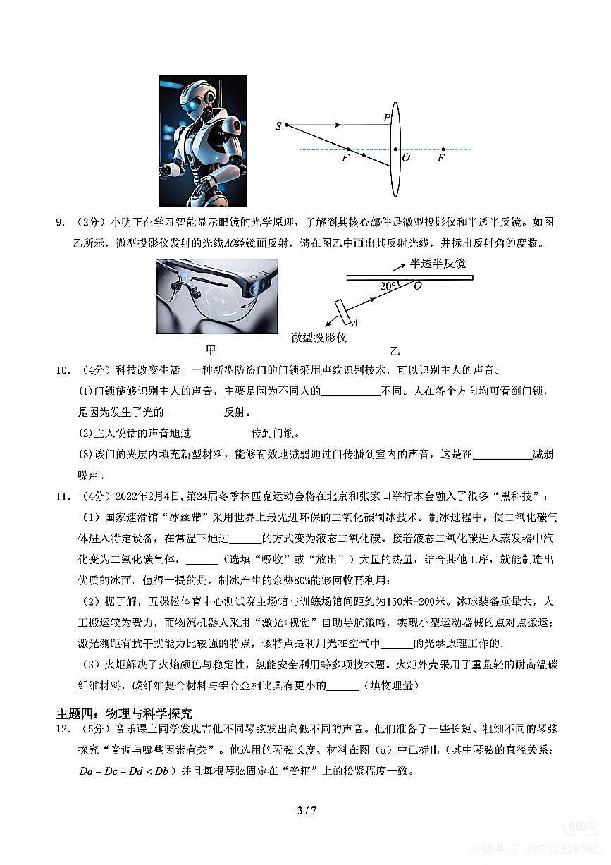 广东深圳2025-2026学年八年级上学期物理期末考试卷（无答案）第3页
