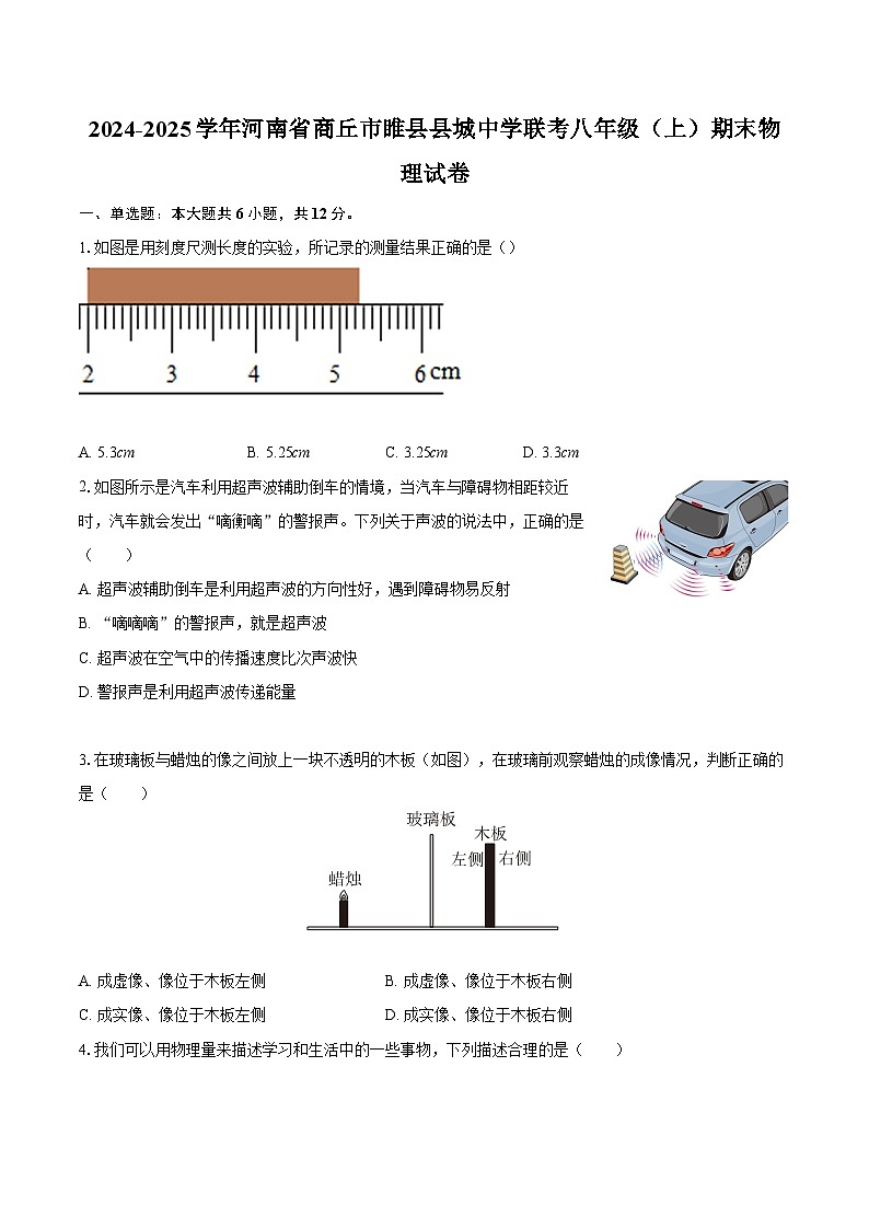 2024-2025学年河南省商丘市睢县县城中学联考八年级（上）期末物理试卷-自定义类型第1页