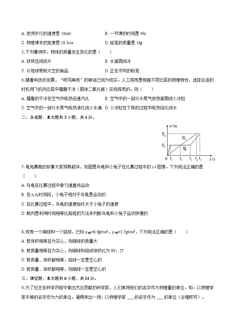 2024-2025学年河南省商丘市睢县县城中学联考八年级（上）期末物理试卷-自定义类型第2页