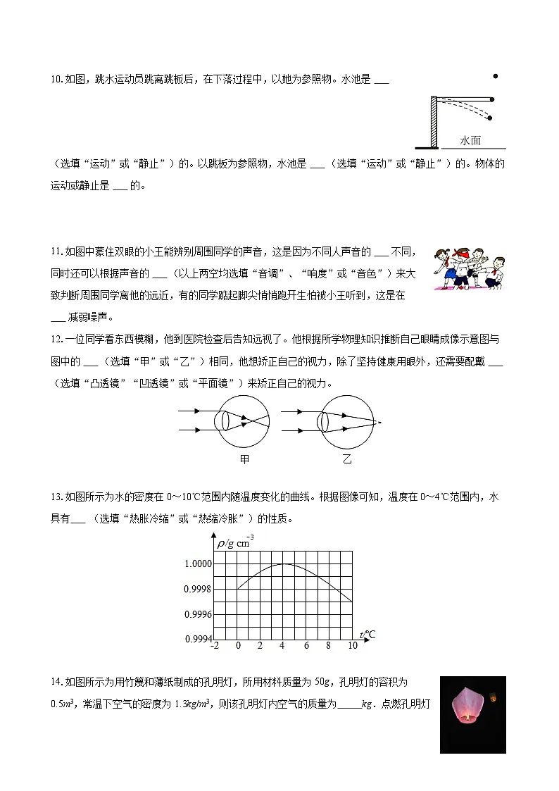 2024-2025学年河南省商丘市睢县县城中学联考八年级（上）期末物理试卷-自定义类型第3页