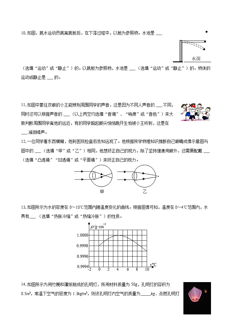 2024-2025学年河南省商丘市睢县县城中学联考八年级（上）期末物理试卷-自定义类型第3页