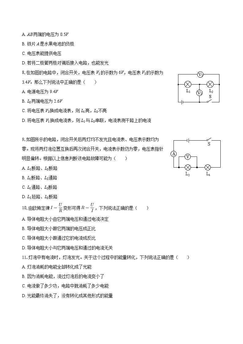 2024-2025学年宁夏银川英才学校九年级（上）期末物理试卷-自定义类型第3页