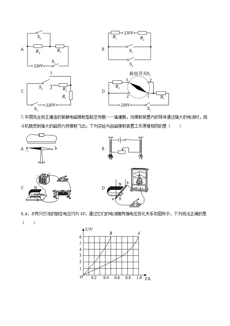 2024-2025学年山东省聊城市莘县九年级（上）期末物理试卷-自定义类型第3页