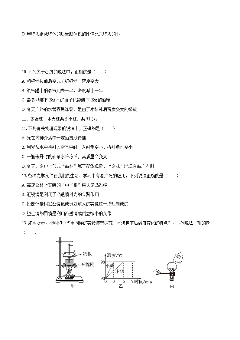2024-2025学年山东省青岛市李沧区八年级（上）期末物理试卷-自定义类型第3页
