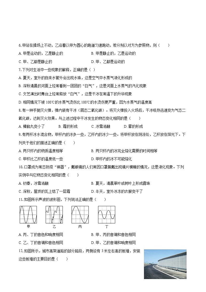 2025-2026学年黑龙江省大兴安岭地区漠河市两校联考八年级（上）期中物理试卷-自定义类型第2页