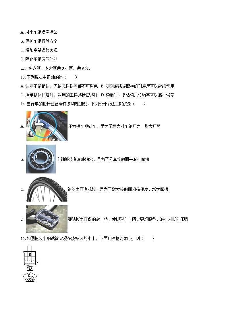 2025-2026学年黑龙江省大兴安岭地区漠河市两校联考八年级（上）期中物理试卷-自定义类型第3页