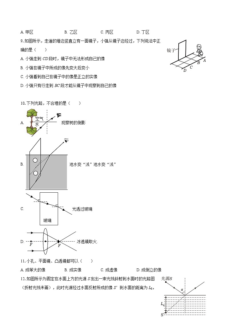 2025-2026学年江苏省扬州市邗江实验教育集团八年级（上）期中物理试卷-自定义类型第3页
