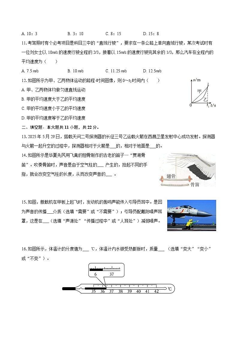 2025-2026学年新疆五家渠市八年级（上）期中物理试卷-自定义类型第2页