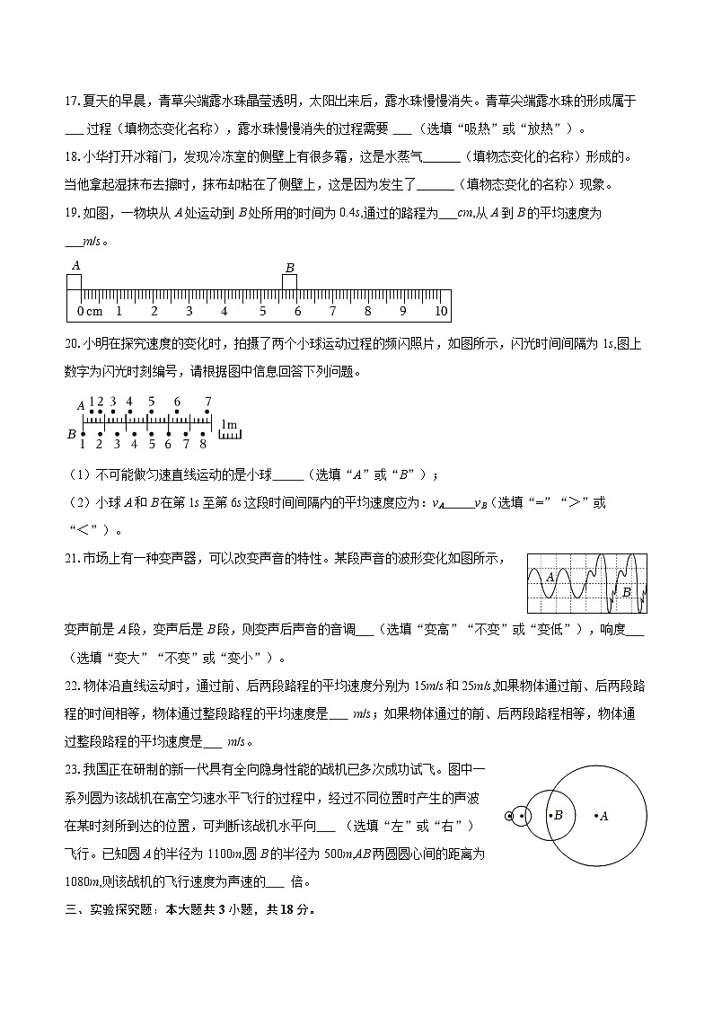 2025-2026学年新疆五家渠市八年级（上）期中物理试卷-自定义类型第3页