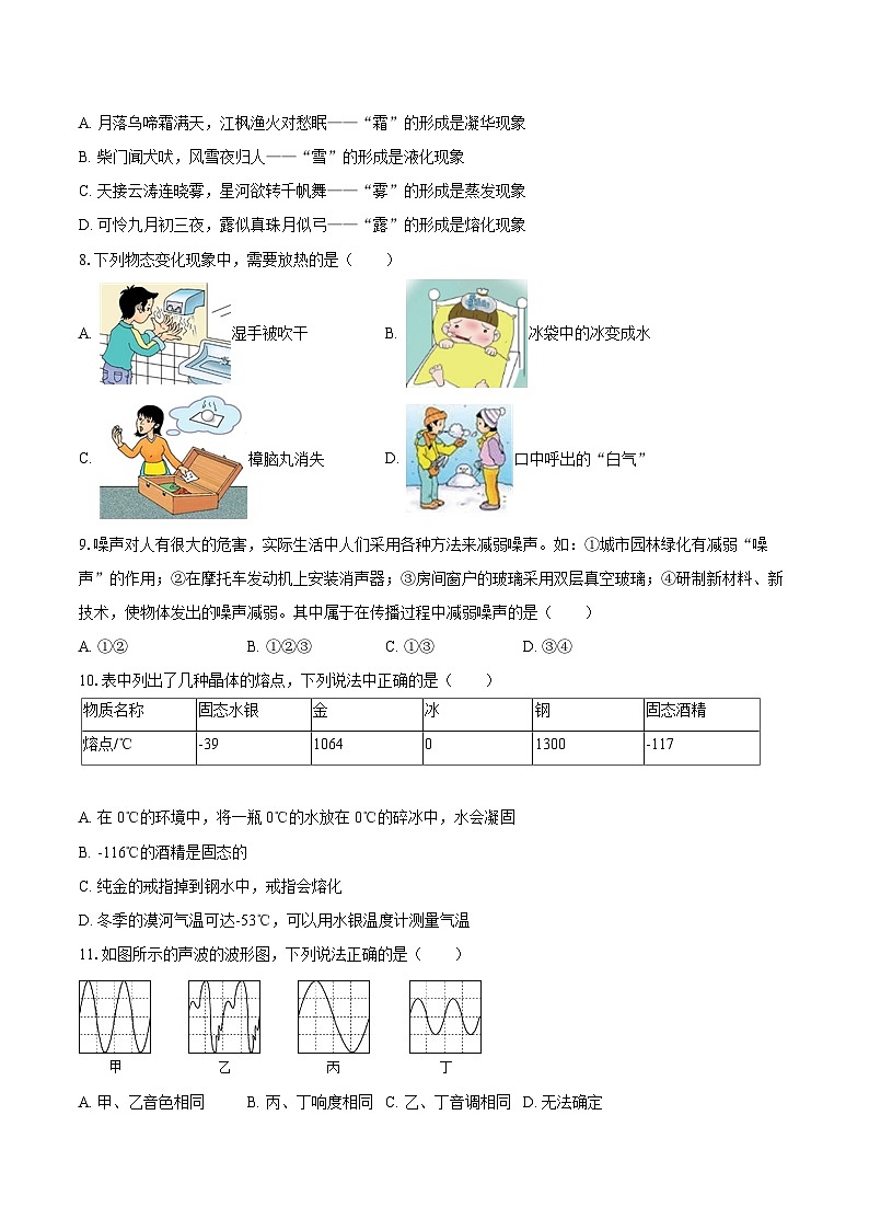 2025-2026学年甘肃省武威市古浪县八年级（上）期中物理试卷-自定义类型第2页