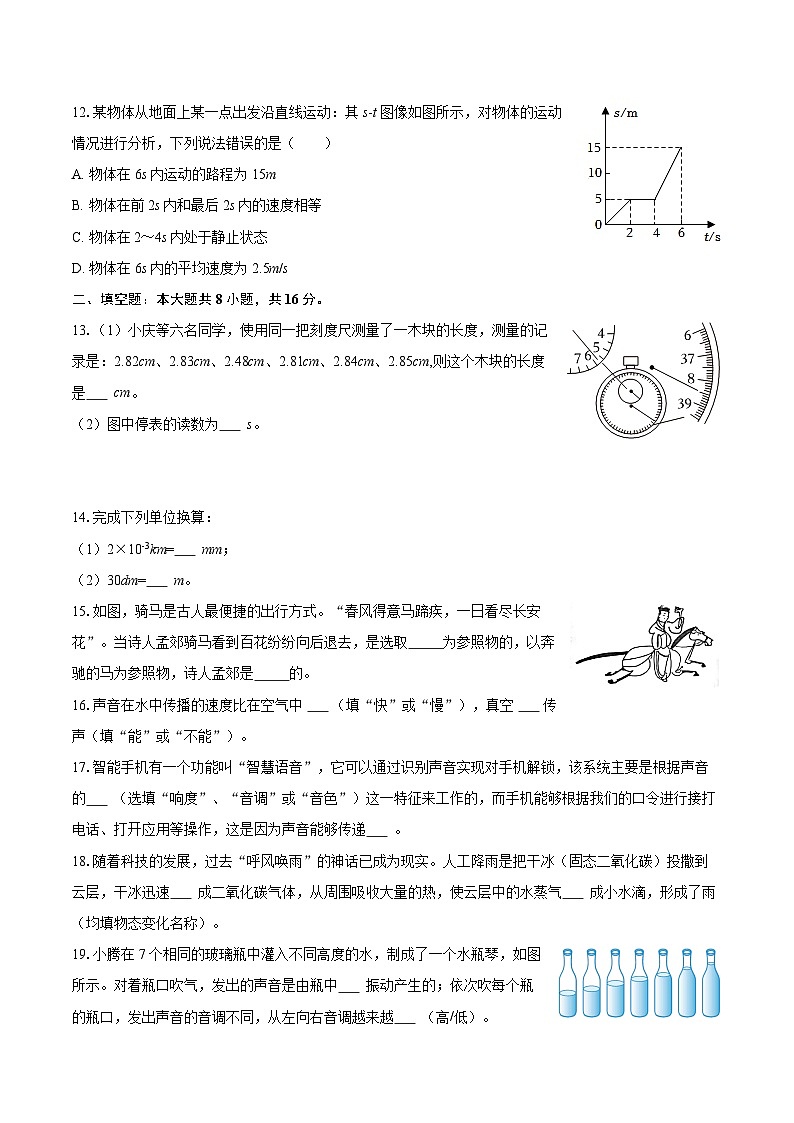 2025-2026学年甘肃省武威市古浪县八年级（上）期中物理试卷-自定义类型第3页
