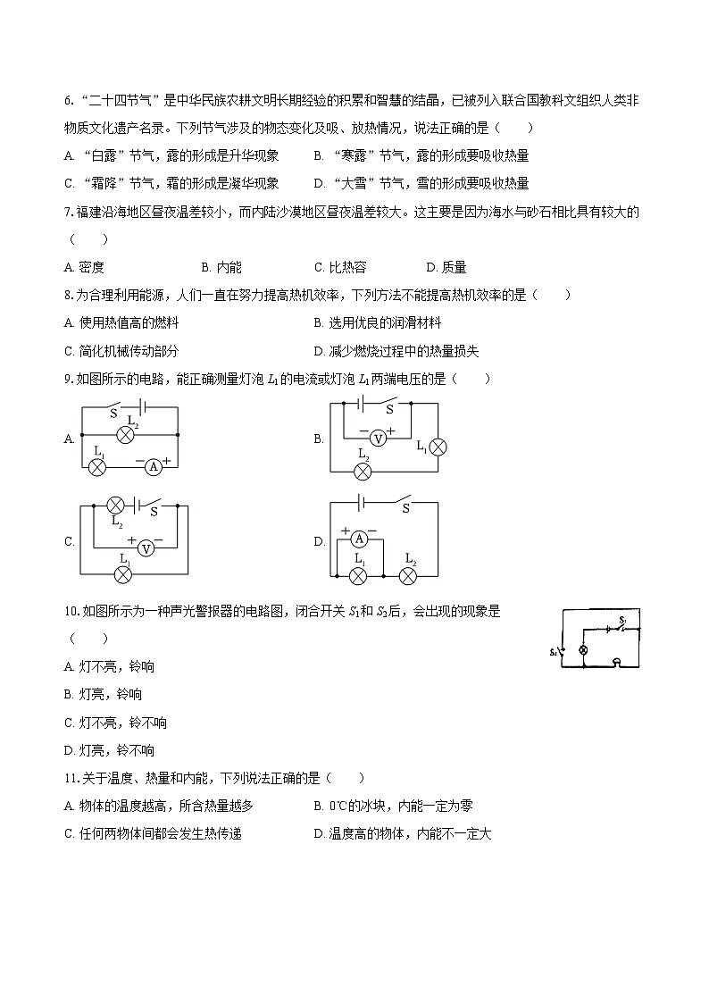 2025-2026学年福建省龙岩市新罗区九年级（上）期中物理试卷-自定义类型第2页