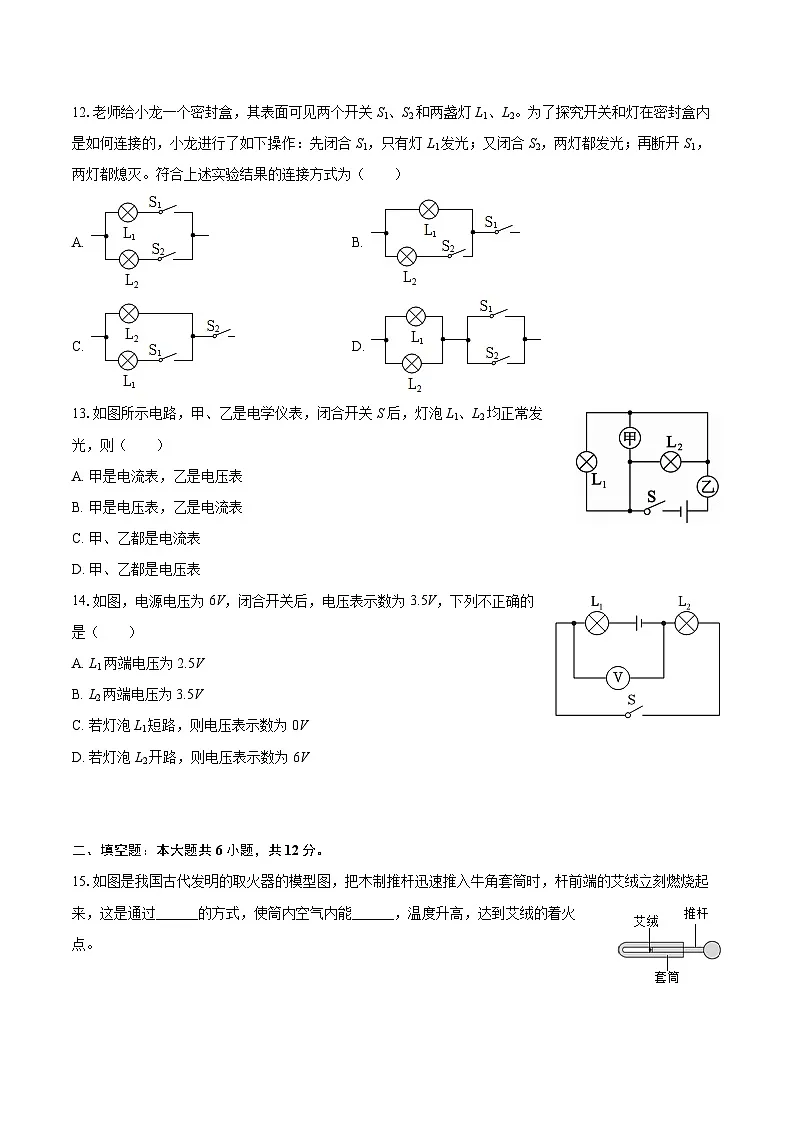 2025-2026学年福建省龙岩市新罗区九年级（上）期中物理试卷-自定义类型第3页