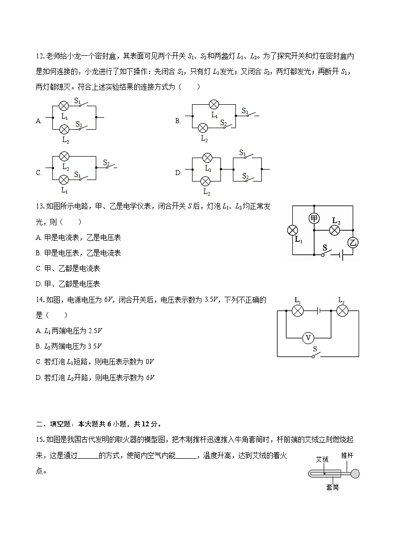 2025-2026学年福建省龙岩市新罗区九年级（上）期中物理试卷-自定义类型第3页