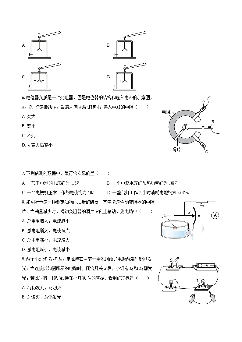 2025-2026学年天津市河北区扶轮中学九年级（上）第二次月考物理试卷-自定义类型第2页