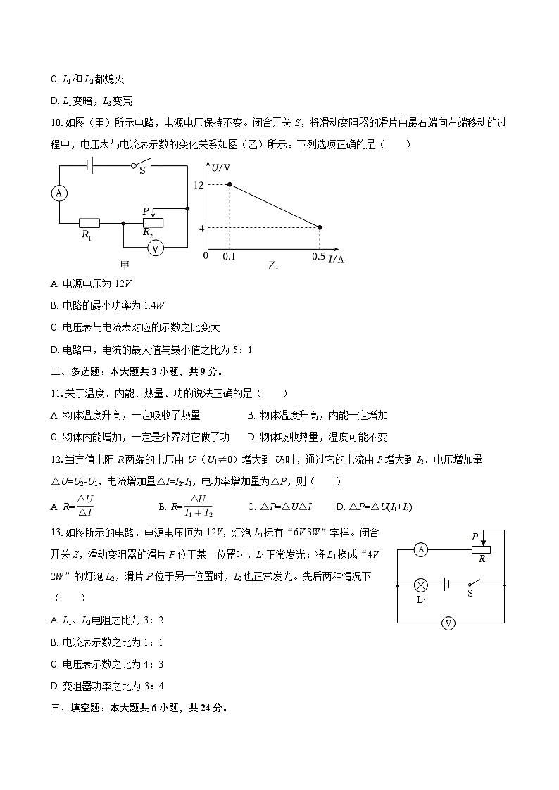 2025-2026学年天津市河北区扶轮中学九年级（上）第二次月考物理试卷-自定义类型第3页