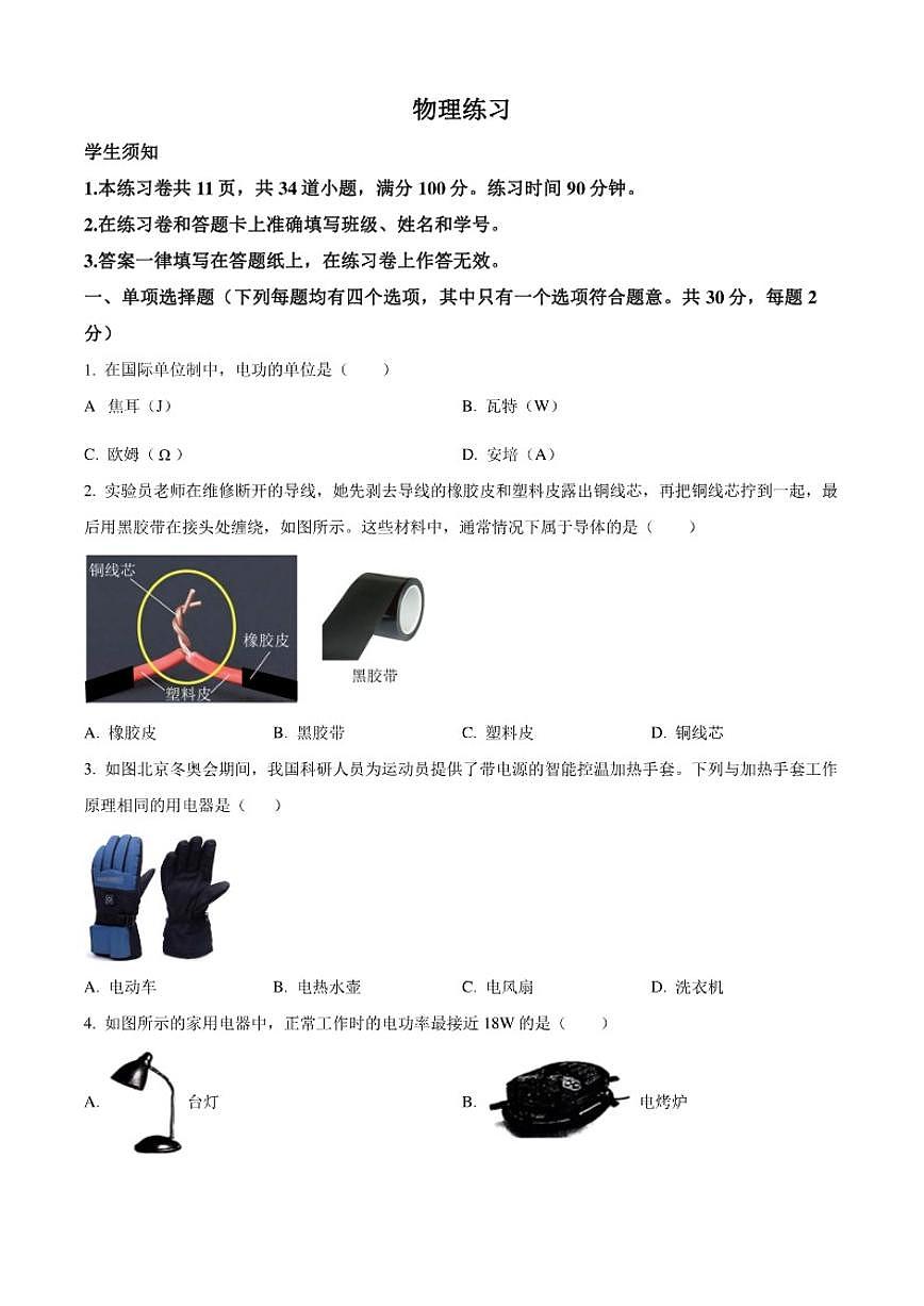 北京市第四中学2025-2026学年九年级上学期12月月考物理试题（含答案）第1页