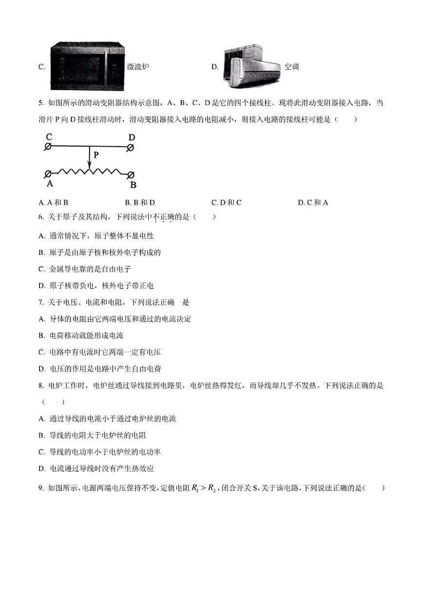 北京市第四中学2025-2026学年九年级上学期12月月考物理试题（含答案）第2页