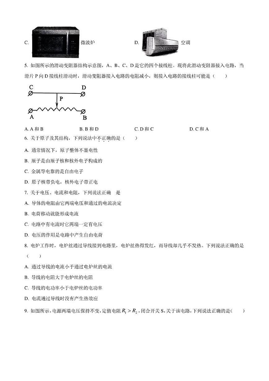 北京市第四中学2025-2026学年九年级上学期12月月考物理试题（含答案）第2页