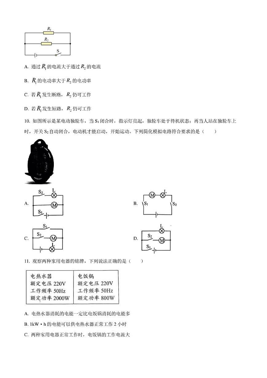 北京市第四中学2025-2026学年九年级上学期12月月考物理试题（含答案）第3页