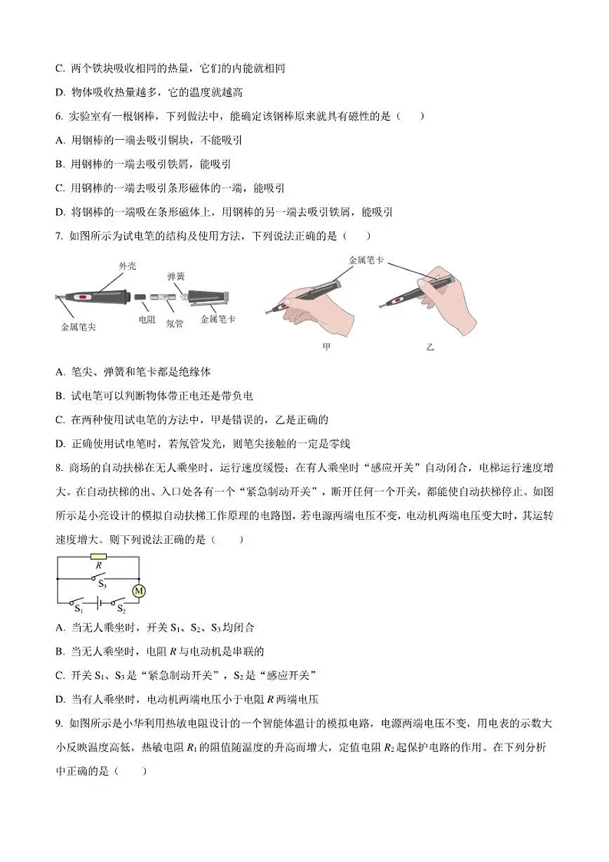 北京市北师大附中2025-2026学年九年级上学期统练十四物理试题（含答案）第2页