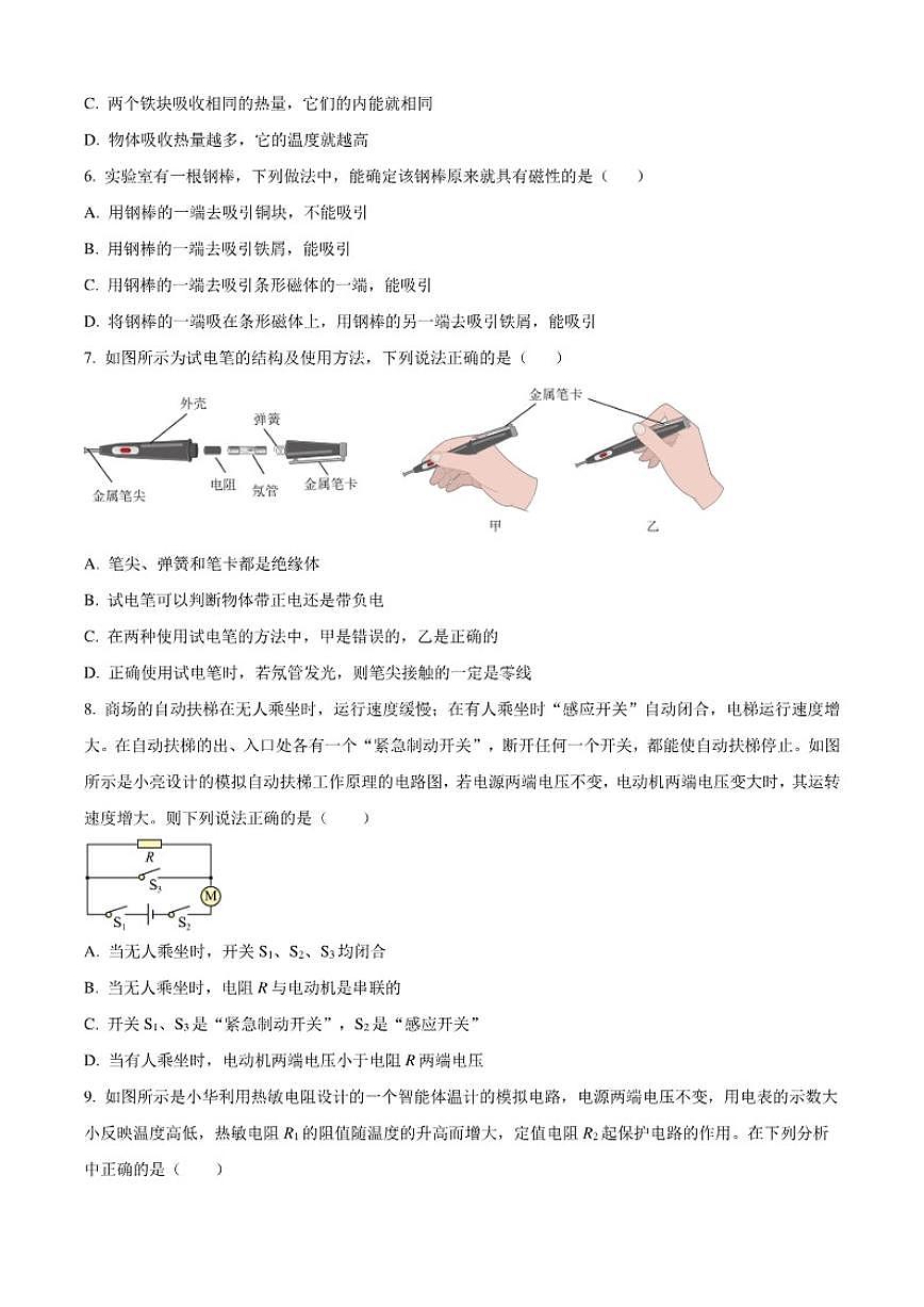 北京市北师大附中2025-2026学年九年级上学期统练十四物理试题（含答案）第2页