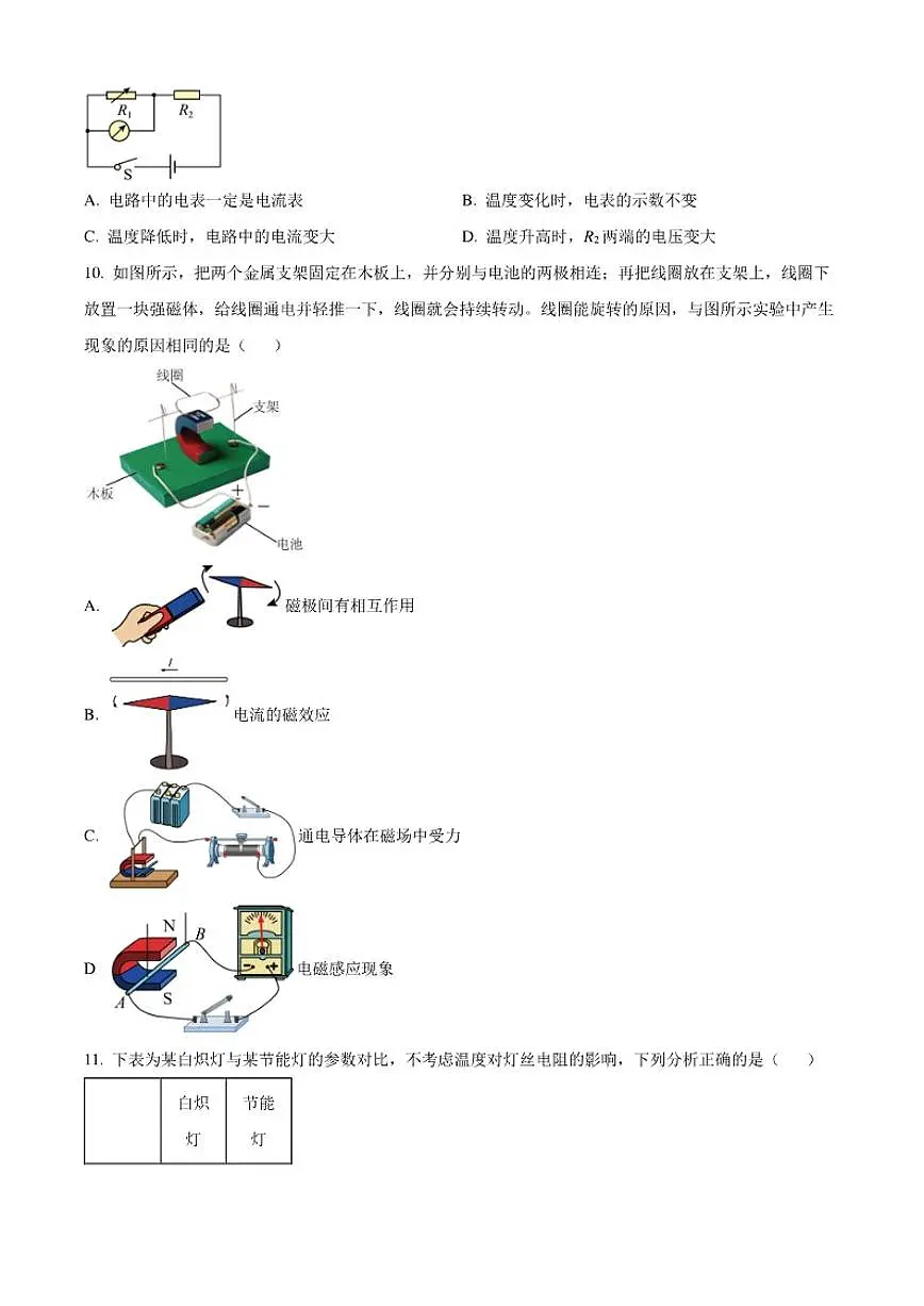 北京市北师大附中2025-2026学年九年级上学期统练十四物理试题（含答案）第3页